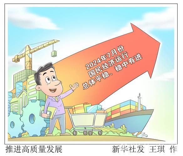 全力以赴推动高质量发展——2025年初经济透视 全力以赴推动高质量发展——2025年初经济透视