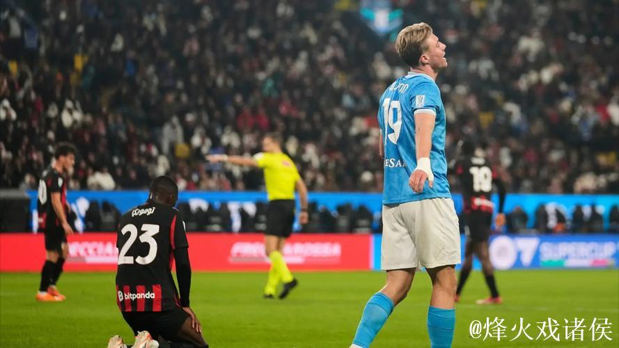 意超杯-内雷斯与霍伊伦建功 那不勒斯2-0击败米兰 意超杯-内雷斯与霍伊伦建功 那不勒斯2-0击败米兰