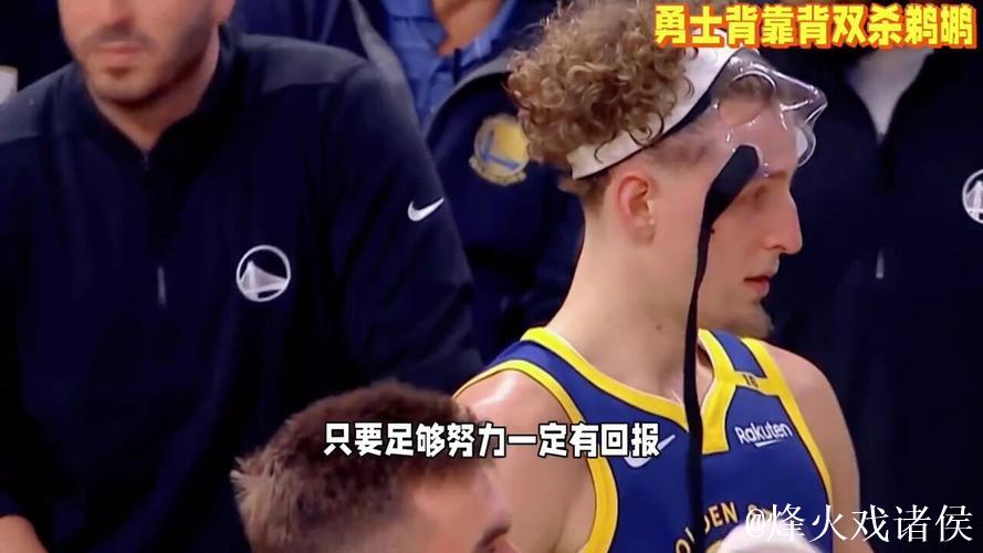 希尔德21分锡安全场20中5 勇士背靠背双杀鹈鹕 希尔德21分锡安全场20中5 勇士背靠背双杀鹈鹕