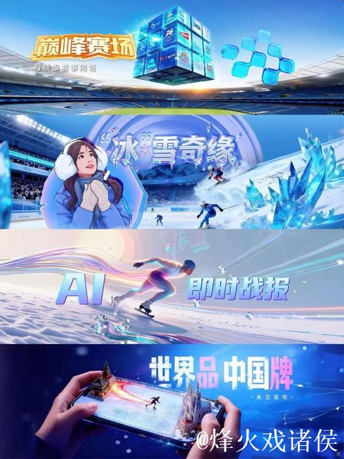 冰雪荣耀 共创同赢！中央广播电视总台2026米兰冬奥会融媒体传播服务方案发布